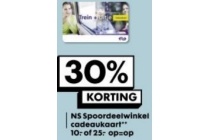 ns spoordeelwinkel cadeaukaart