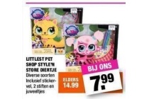 littlest pet shop style n store diertje